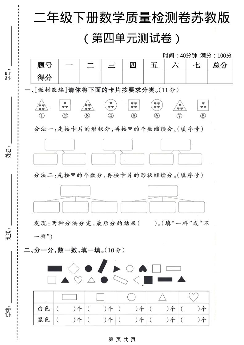二年级下数学第四单元质量检测卷《苏教版》-悟思笔记，一个低调的学习营。
