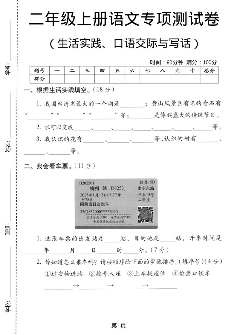 二年级上语文生活实际、口语交际与写话专项测试卷-悟思笔记，一个低调的学习营。