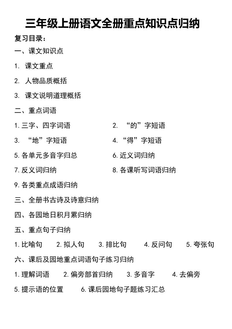 三年级上册语文知识点归纳-悟思笔记，一个低调的学习营。