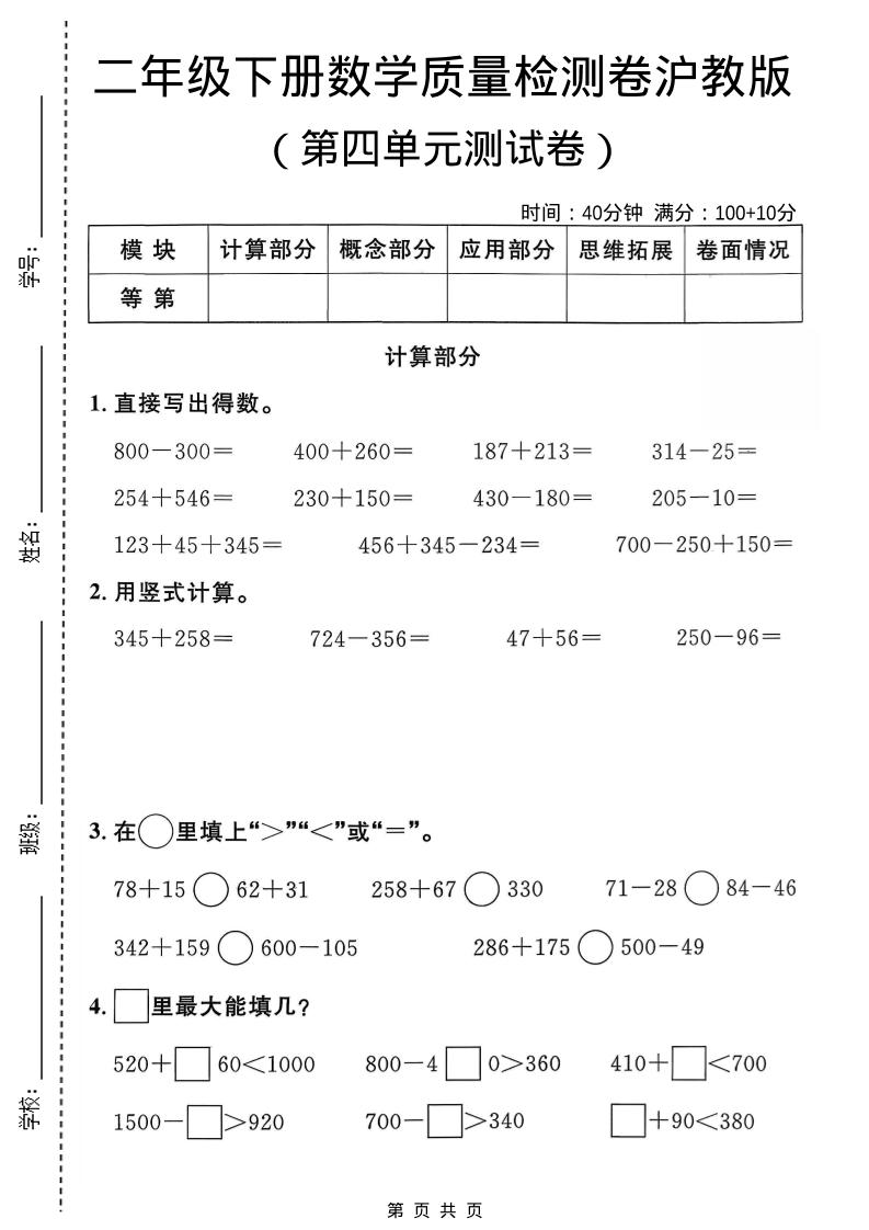 二年级下数学第四单元质量检测卷《沪教版》-悟思笔记，一个低调的学习营。