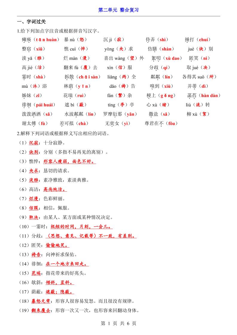 七年级上语文第2单元整合复习-悟思笔记，一个低调的学习营。