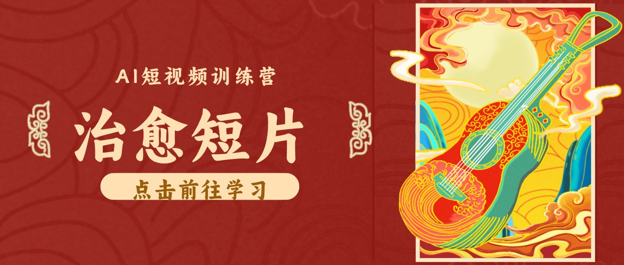 零成本副业｜AI制作农村治愈短片，普通人空闲就能做，小众赛道轻松涨粉变现月入万元-悟思笔记，一个低调的学习营。