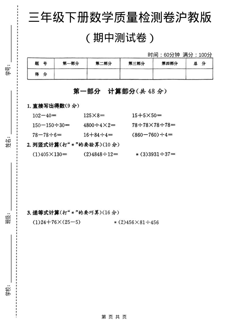 三年级下数学期中质量检测卷《沪教版》-悟思笔记，一个低调的学习营。