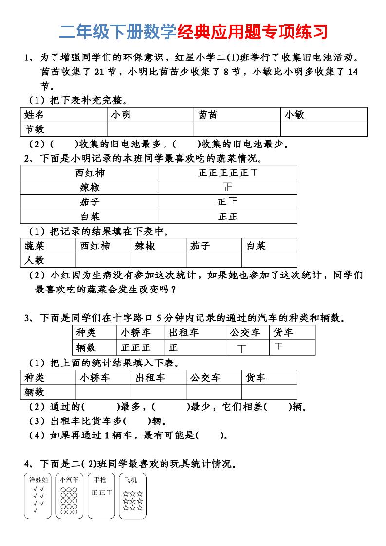 二年级下数学经典应用题专项练习-悟思笔记，一个低调的学习营。