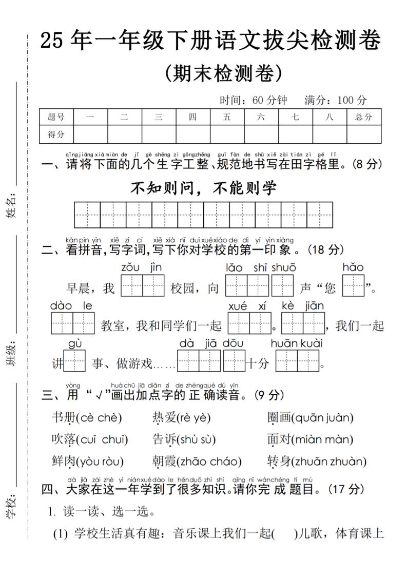 25年一年级下册语文期末拔尖测试卷-悟思笔记，一个低调的学习营。