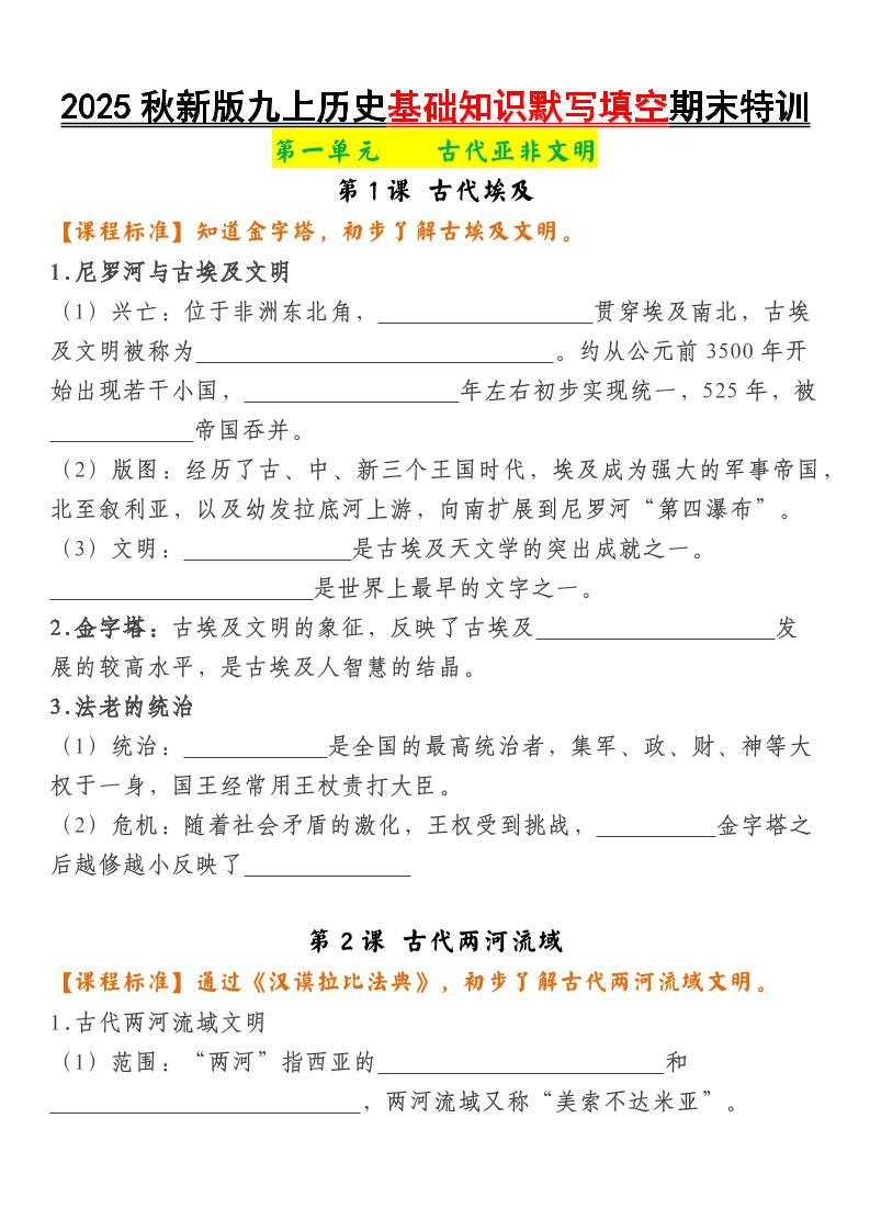 【2025秋新版】九上历史基础知识默写填空期末特训-悟思笔记，一个低调的学习营。
