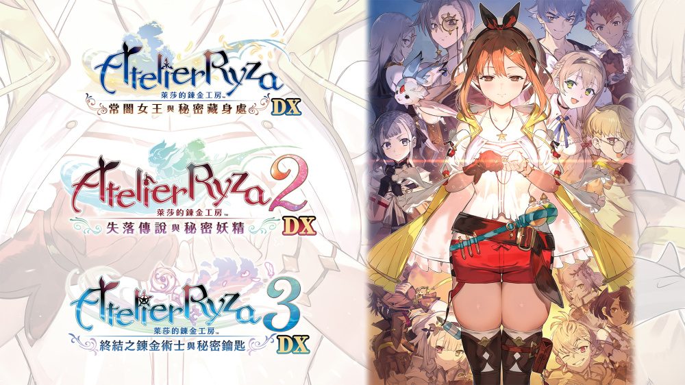 《莱莎的炼金工房 ～秘密三部曲～ DX》Switch日服中文NSP下载-悟思笔记，一个低调的学习营。