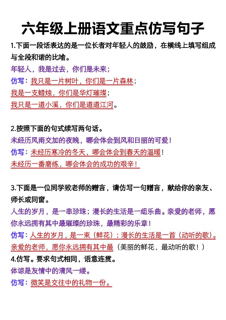 六上语文重点仿写句子9页-悟思笔记，一个低调的学习营。