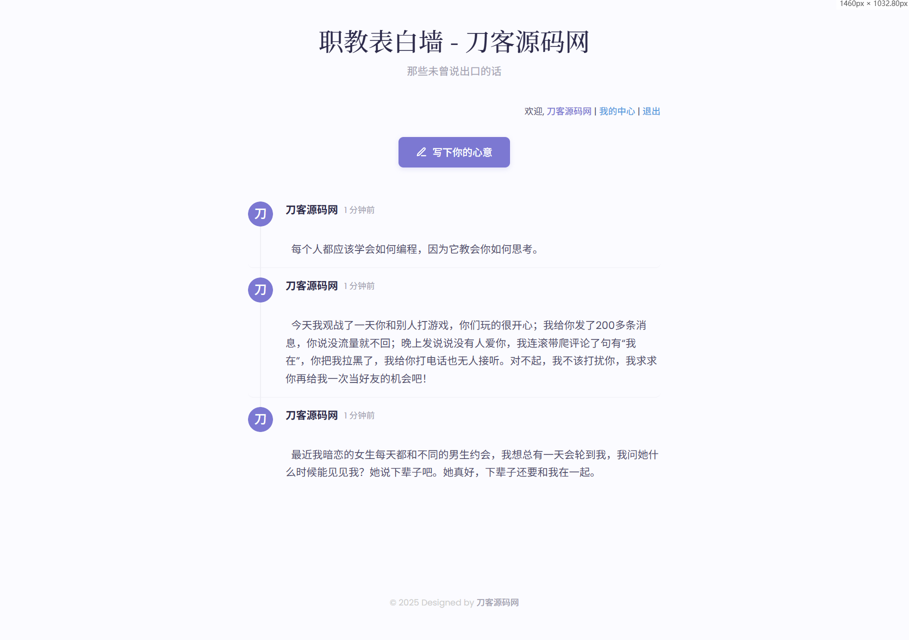 新版轻量极简化表白墙系统源码 附教程-悟思笔记，一个低调的学习营。