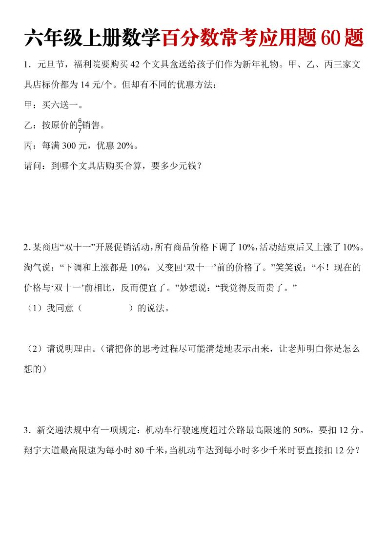 六年级上册数学百分数常考应用题60题-悟思笔记，一个低调的学习营。