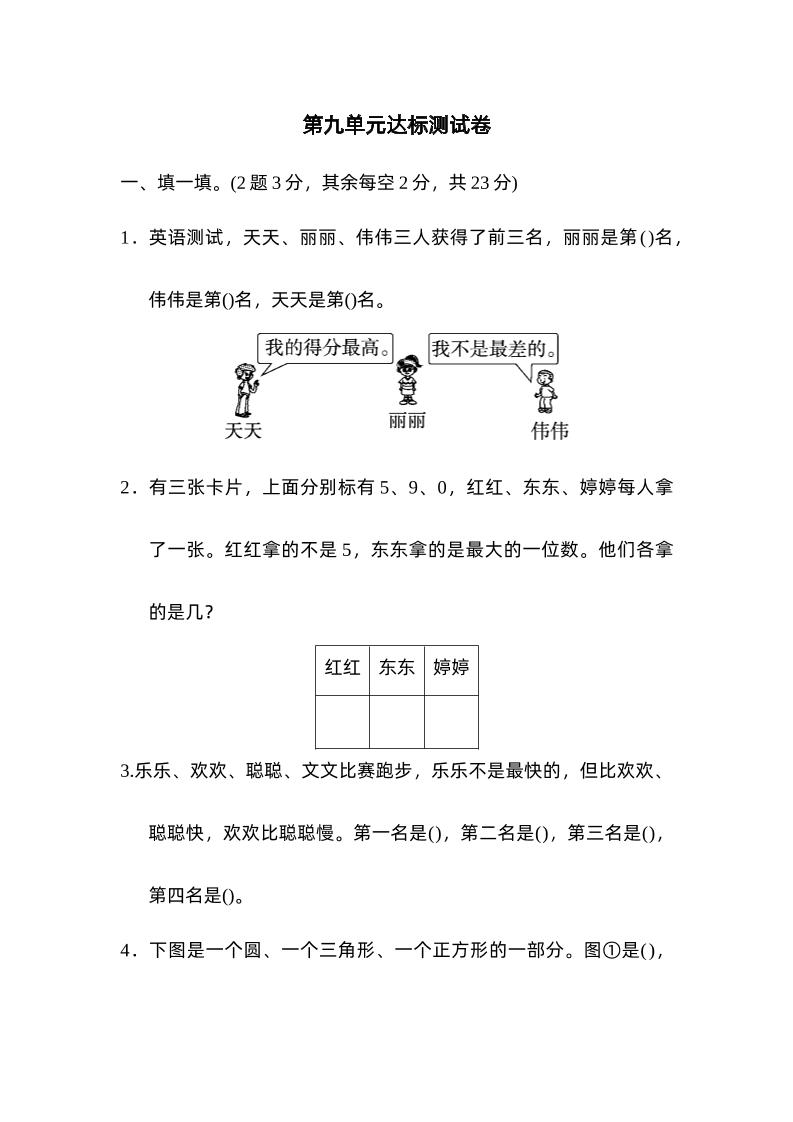 二下数学人教第九单元达标测试卷-悟思笔记，一个低调的学习营。