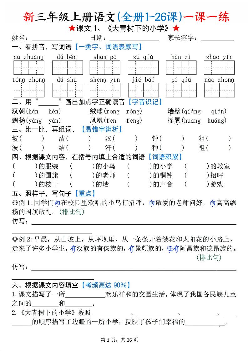 26新三上语文(全册1-26课)一课一练（空白）-悟思笔记，一个低调的学习营。