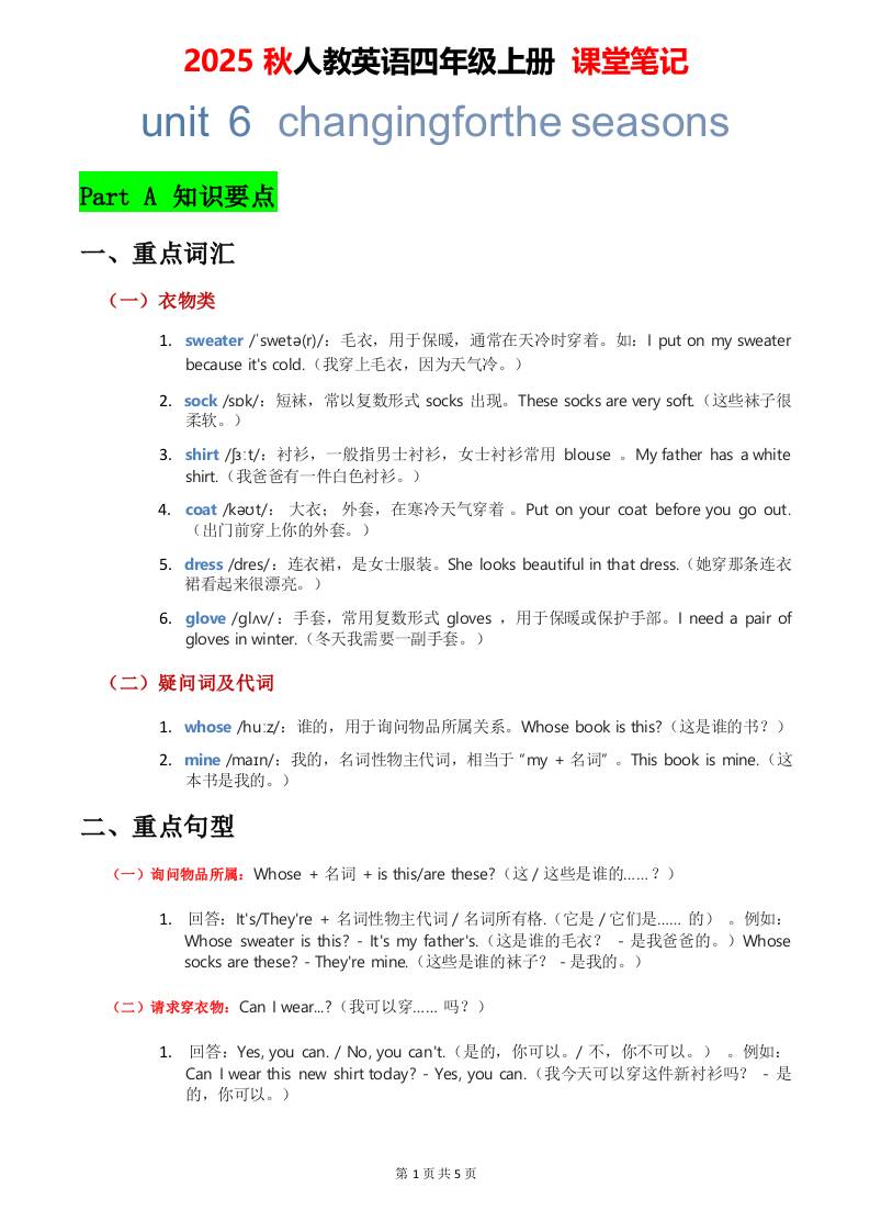 2025秋人教英语四上课堂笔记Unit06-悟思笔记，一个低调的学习营。