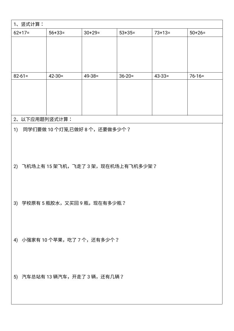 一年级下数学100以内竖式计算-悟思笔记，一个低调的学习营。