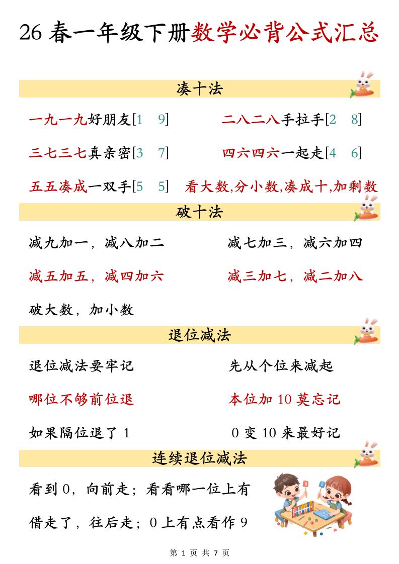 26春一年级下数学期末必背公式汇总-悟思笔记，一个低调的学习营。