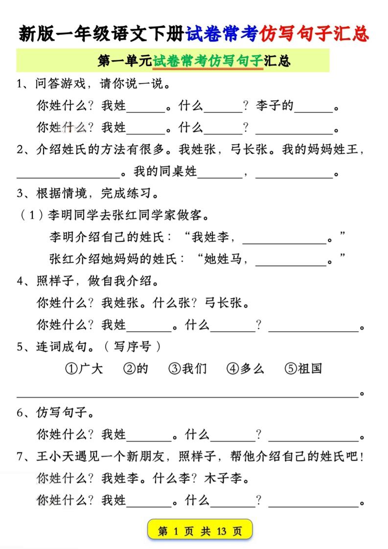 一年级下语文试卷常考仿写句子汇总-悟思笔记，一个低调的学习营。