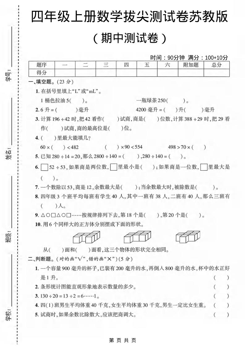 四年级上数学期中测试卷《苏教版》-悟思笔记，一个低调的学习营。