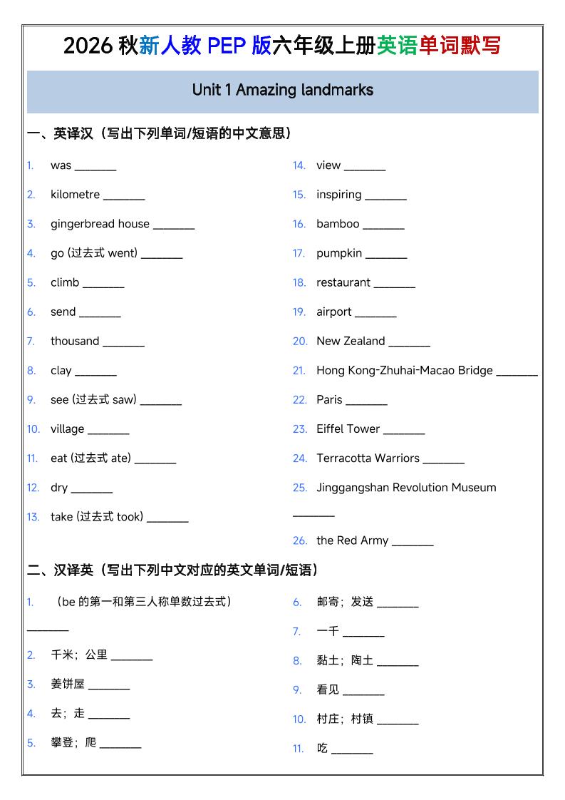 2026秋新人教PEP版六年级上册英语单词默写-悟思笔记，一个低调的学习营。