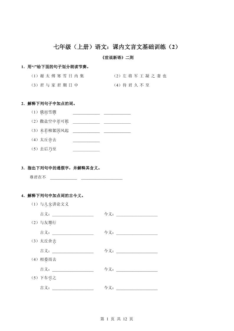 七年级上语文课内文言文专题训练2-悟思笔记，一个低调的学习营。