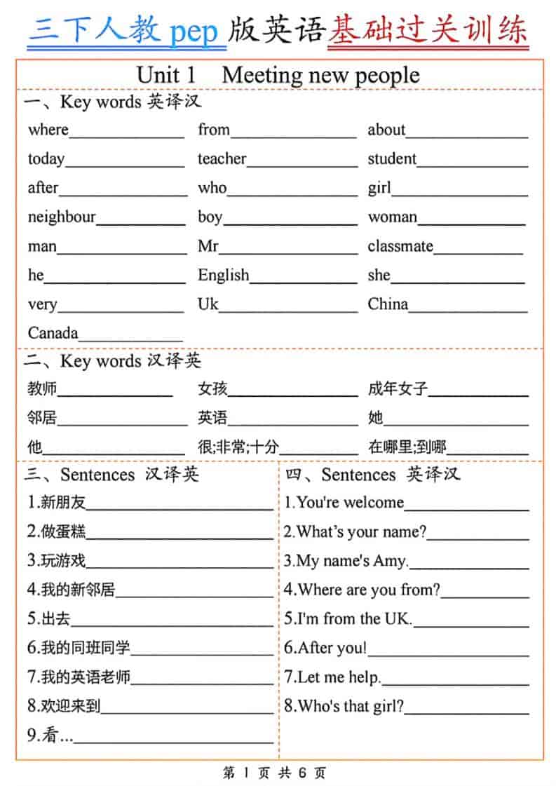 三年级下英语基础过关训练《人教PEP版》-悟思笔记，一个低调的学习营。