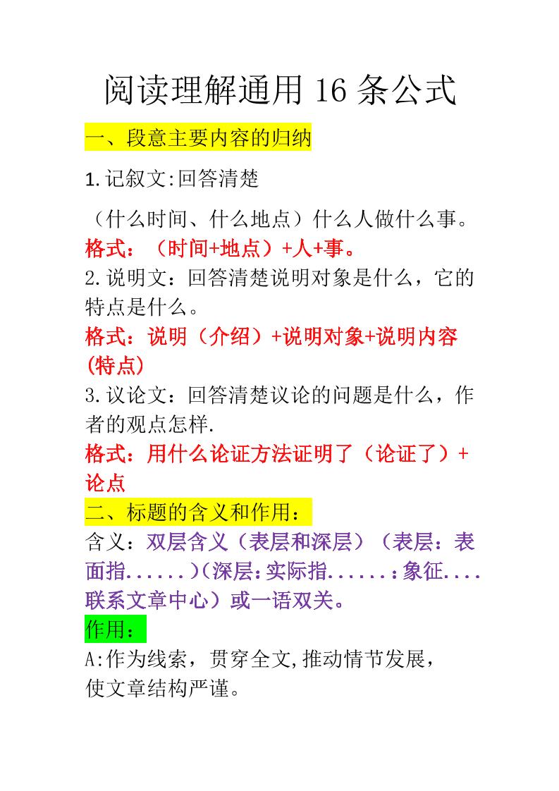 三上语文-阅读理解通用16条公式-悟思笔记，一个低调的学习营。