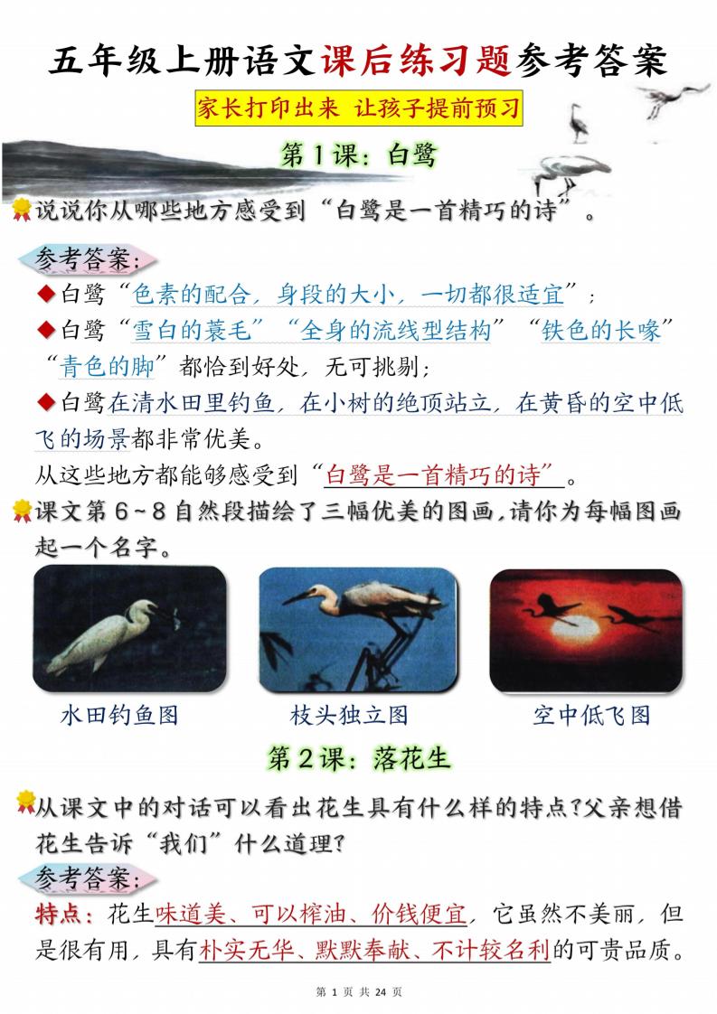 五年级上册语文课后练习题参考答案23页-悟思笔记，一个低调的学习营。