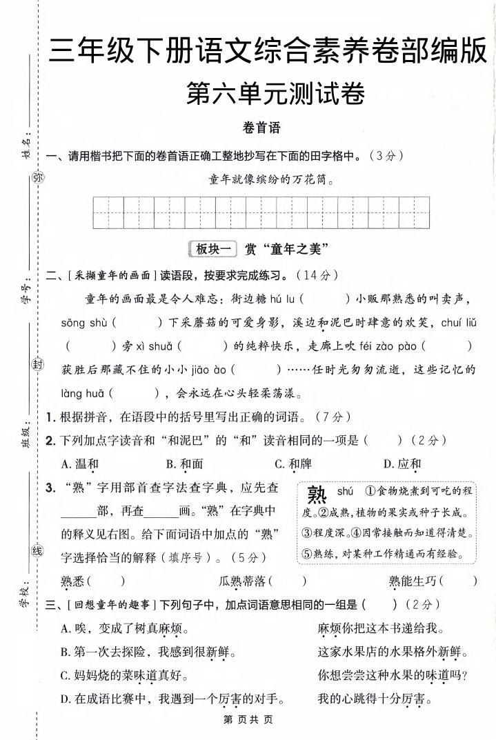 三年级下语文第六单元综合素养卷-悟思笔记，一个低调的学习营。
