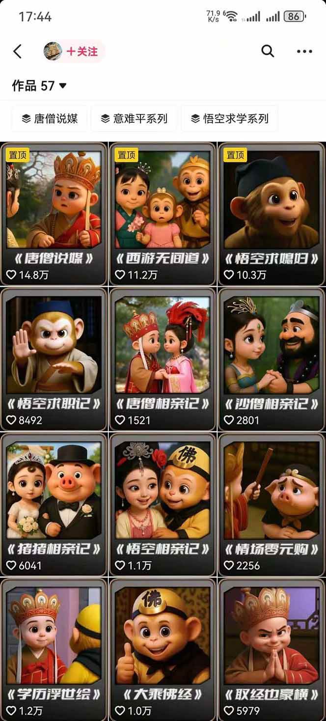 图片[1]-潮式无厘头抖音变现课，独创工业化生产流程，单号月收益2万+-悟思笔记，一个低调的学习营。