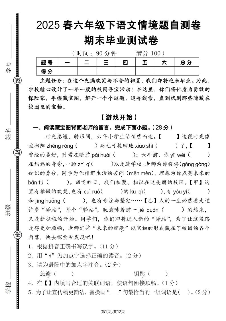 【期末毕业试卷情境题自测卷（含答案）】六下语文-悟思笔记，一个低调的学习营。