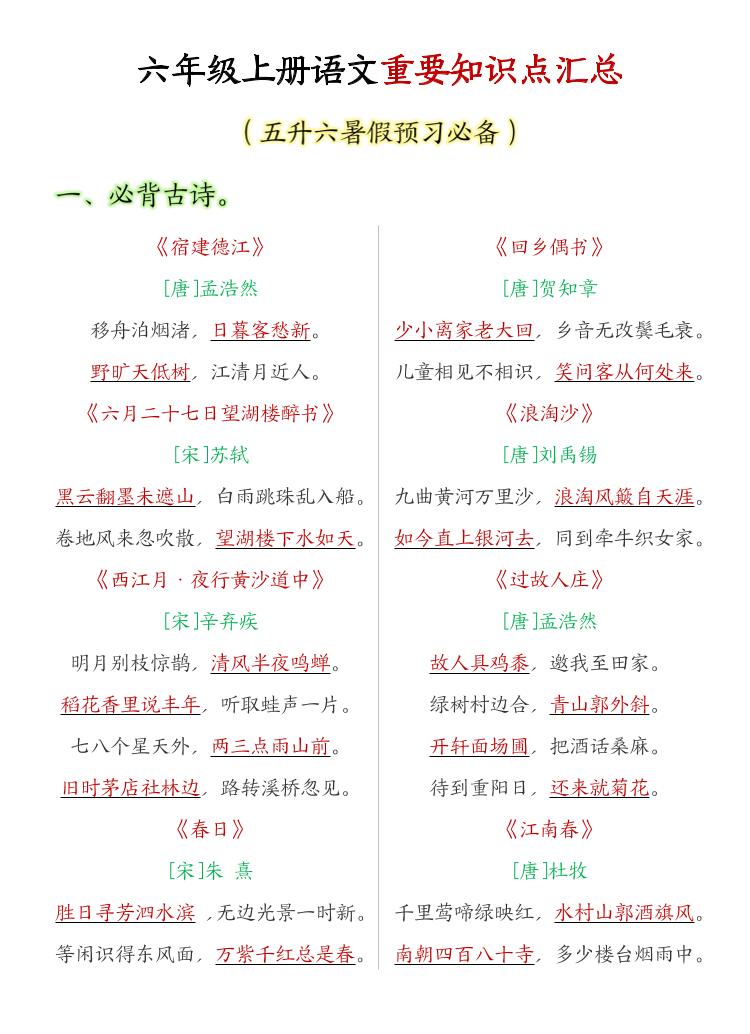 六年级上语文重要知识点汇总-悟思笔记，一个低调的学习营。