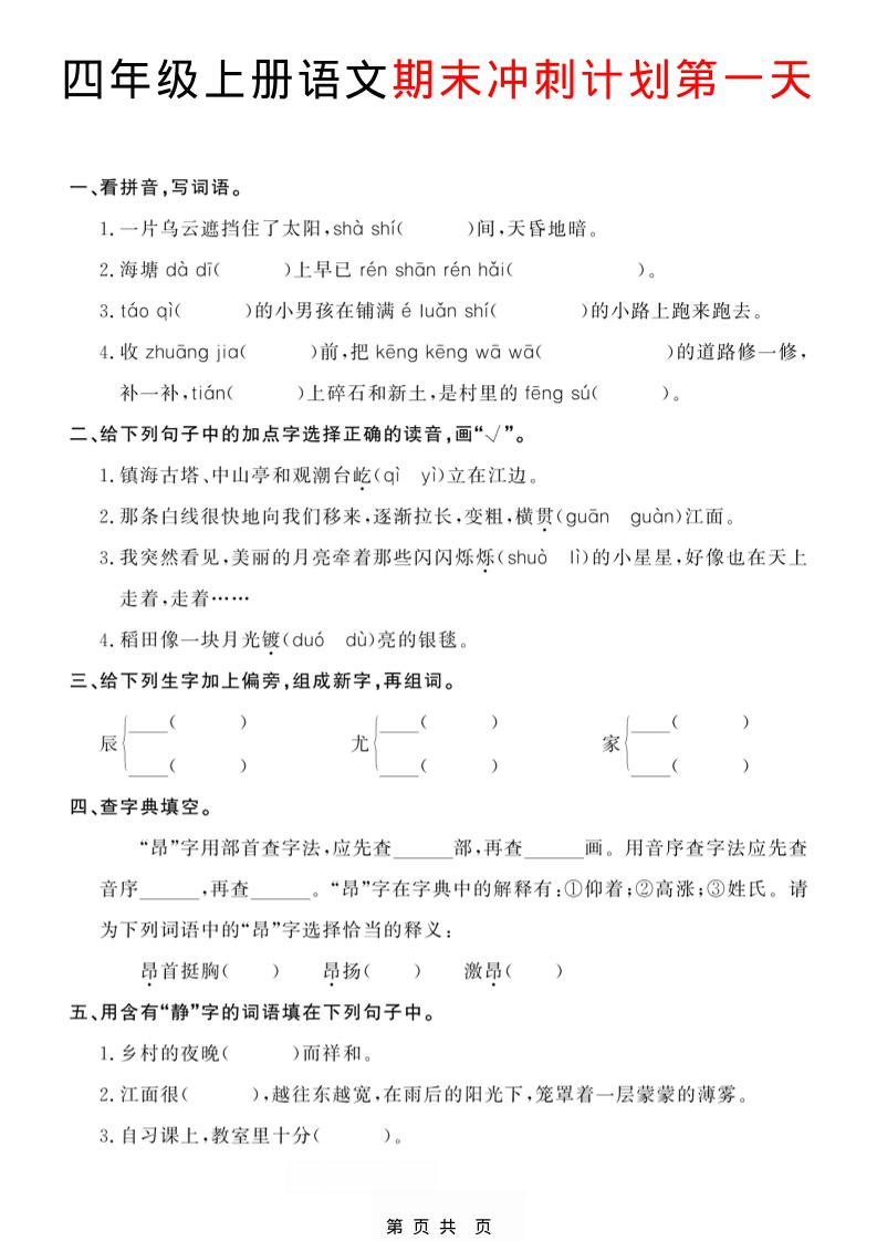 四年级上语文期末14天冲刺计划-悟思笔记，一个低调的学习营。