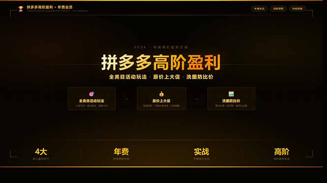 拼多多高阶盈利年费会员(更新3月31-悟思笔记，一个低调的学习营。