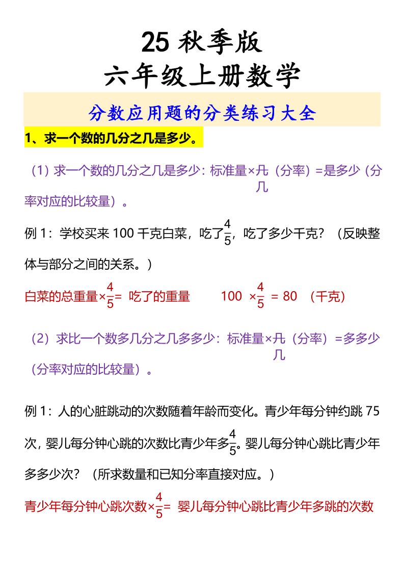 【2025秋新版】六年级上册数学分数应用题的分类练习大全-悟思笔记，一个低调的学习营。