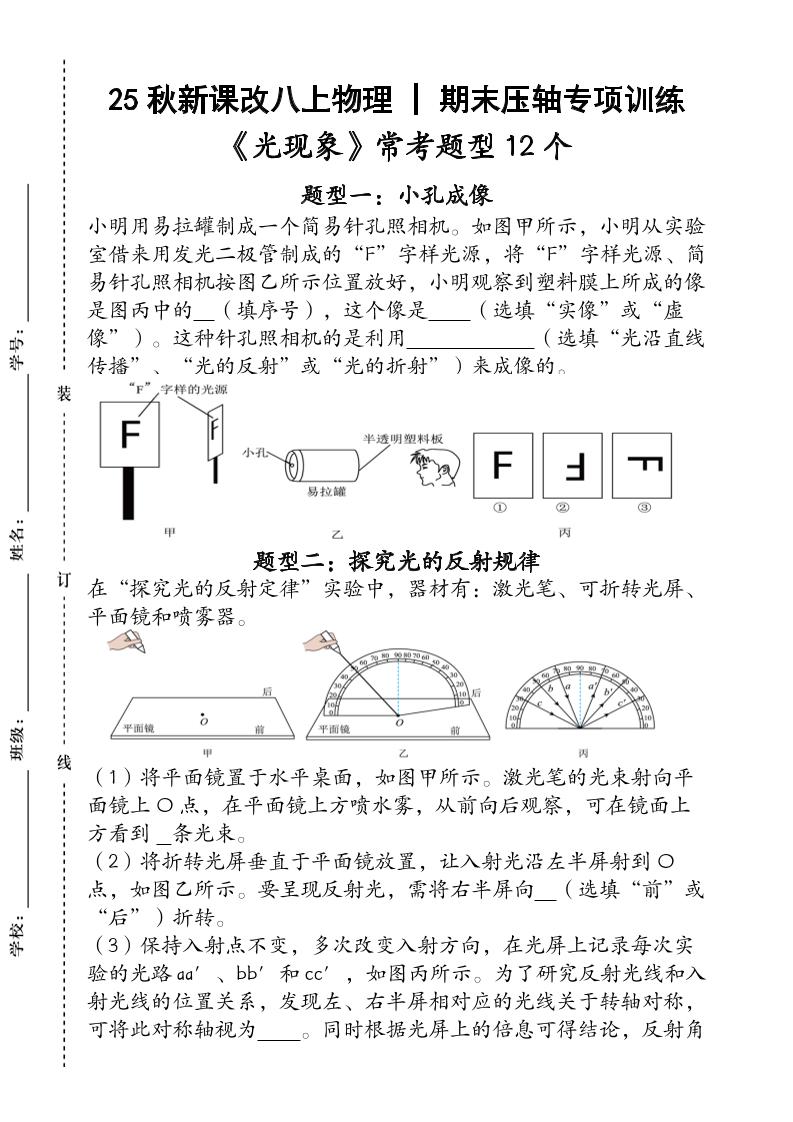 【2025秋新版】人教版八上物理_期末压轴专项训练《光现象》常考题型12个（含答案）-悟思笔记，一个低调的学习营。
