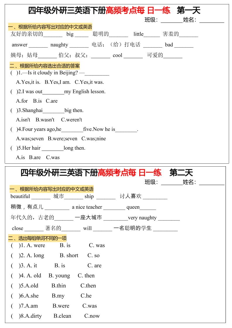 四年级下英语高频考点每日一练《外研版》-悟思笔记，一个低调的学习营。