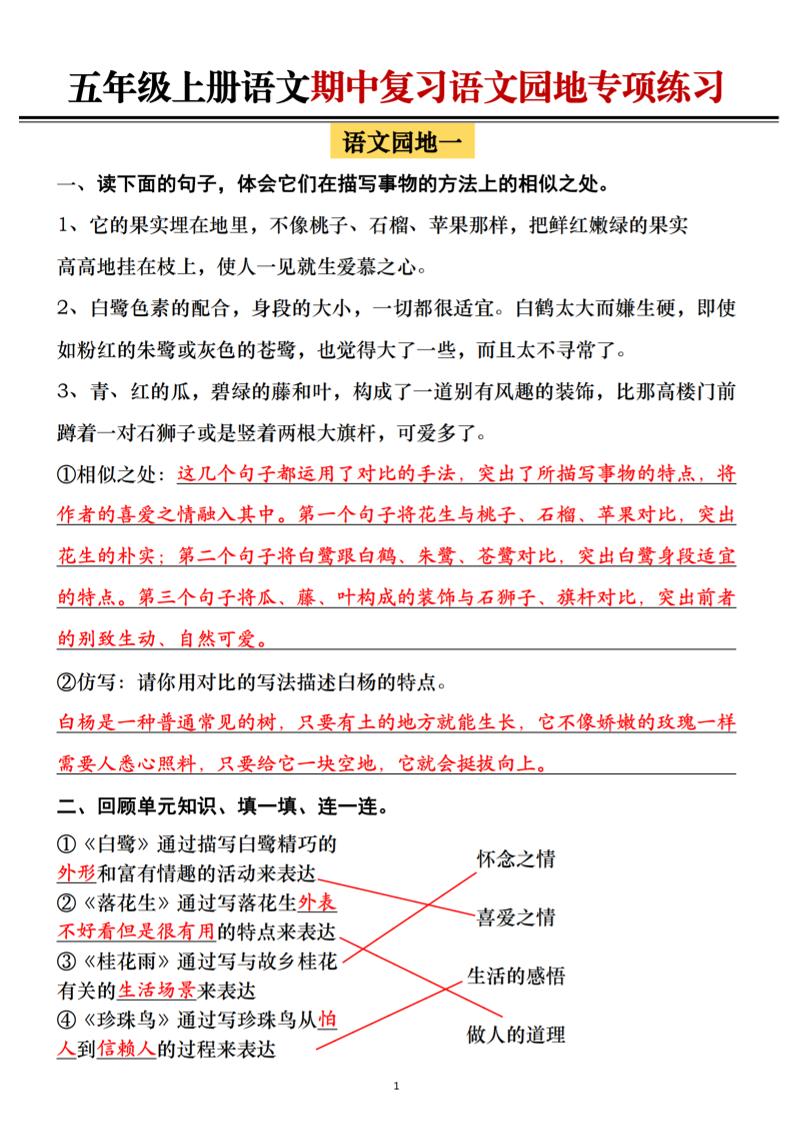 五年级上册语文期中复习语文园地专项练习（答案）-悟思笔记，一个低调的学习营。