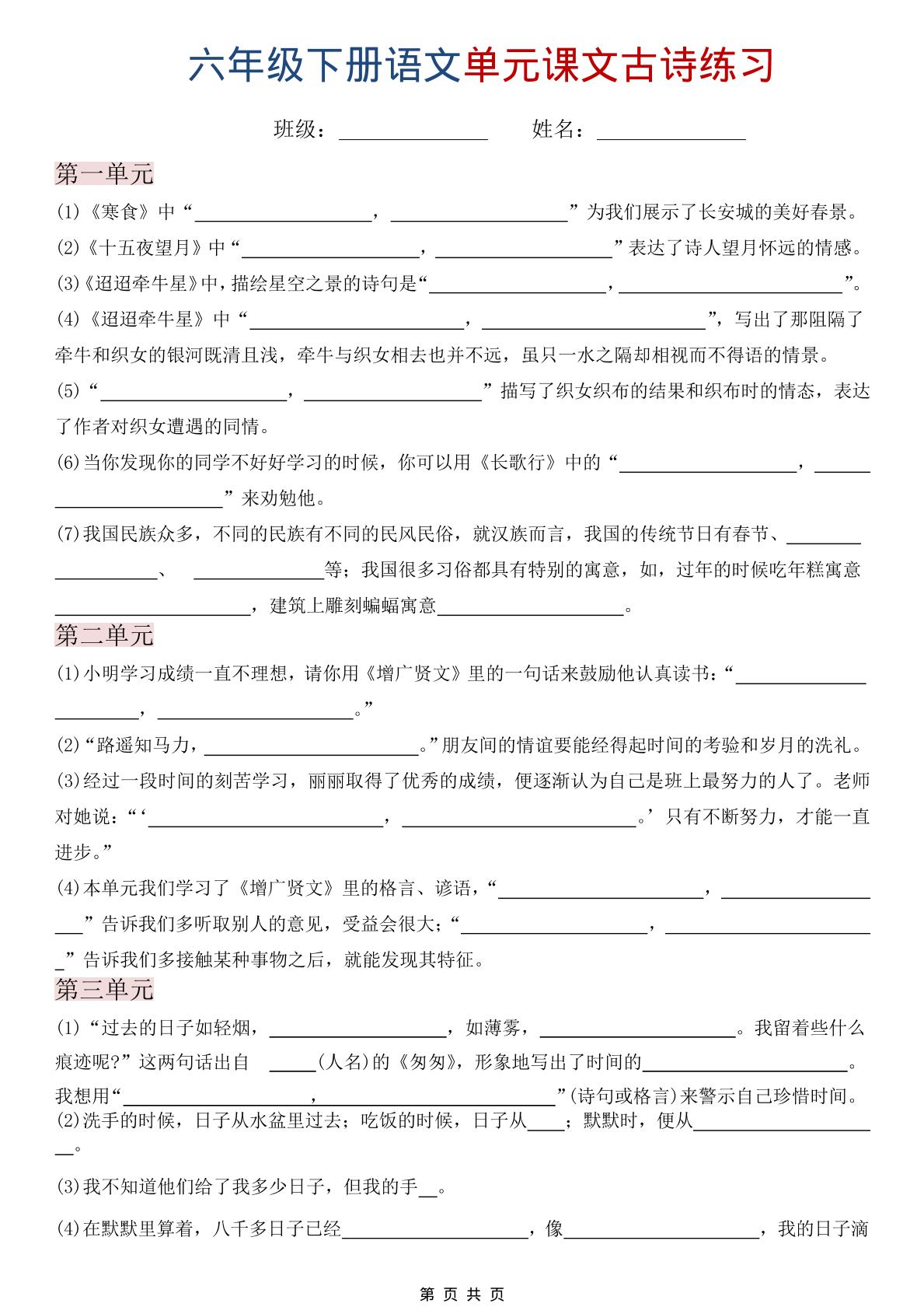 六年级下语文单元课文古诗练习-悟思笔记，一个低调的学习营。