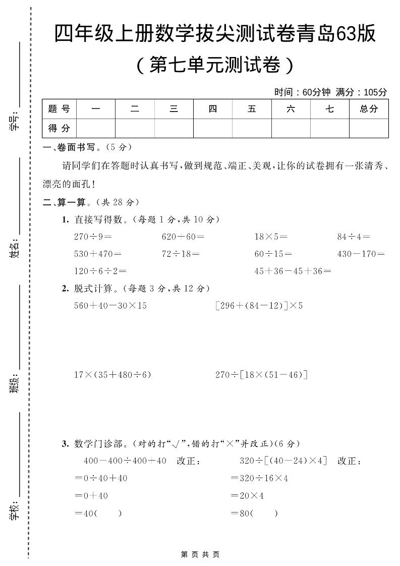 四年级上数学第七单元测试卷2《青岛63版》-悟思笔记，一个低调的学习营。