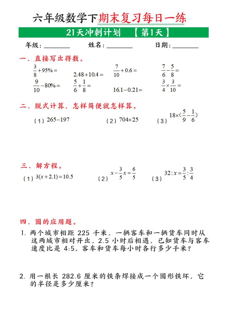 六年级下数学期末复习21天冲刺计划-悟思笔记，一个低调的学习营。