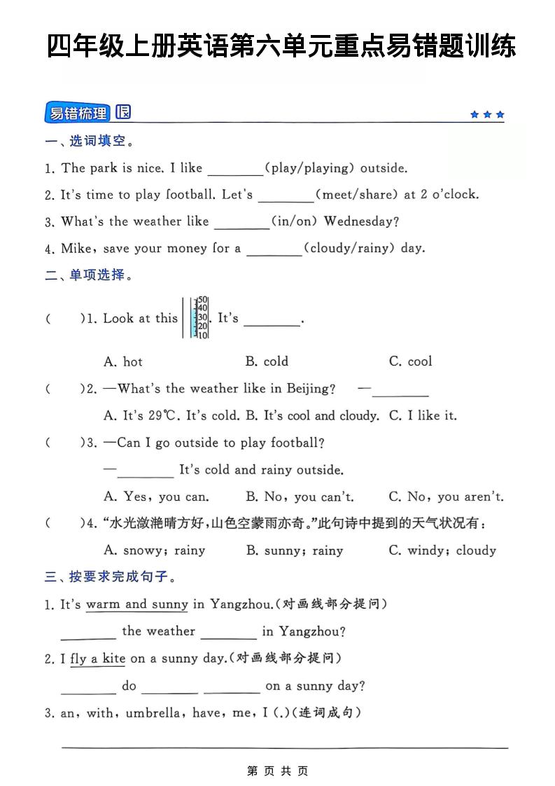 四年级上英语第六单元重点易错题训练《译林版》-悟思笔记，一个低调的学习营。