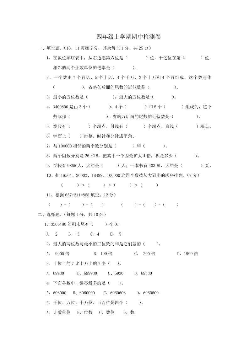 四上西师版数学期中检测卷.2-悟思笔记，一个低调的学习营。
