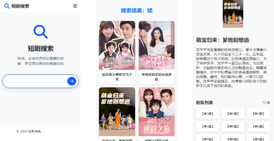 在线短剧搜索支持在线播放源码-悟思笔记，一个低调的学习营。