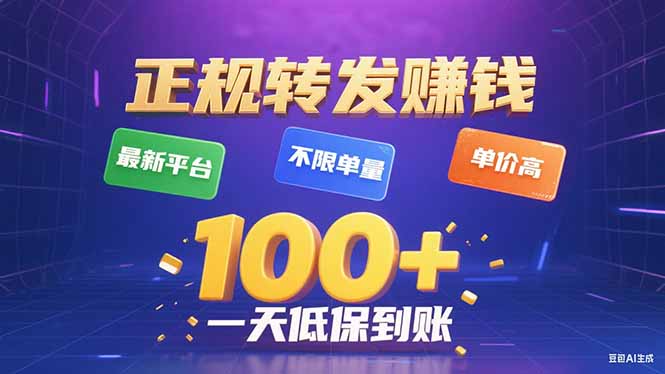 今年最新正规平台 转发赚钱 不限单量，单价高，一天轻松100+-悟思笔记，一个低调的学习营。