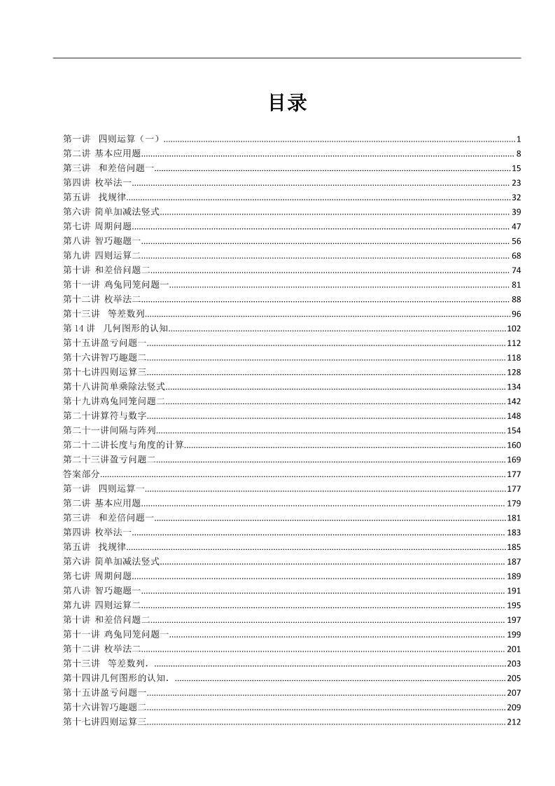 三上数学思维练习全国通用版含答案-悟思笔记，一个低调的学习营。