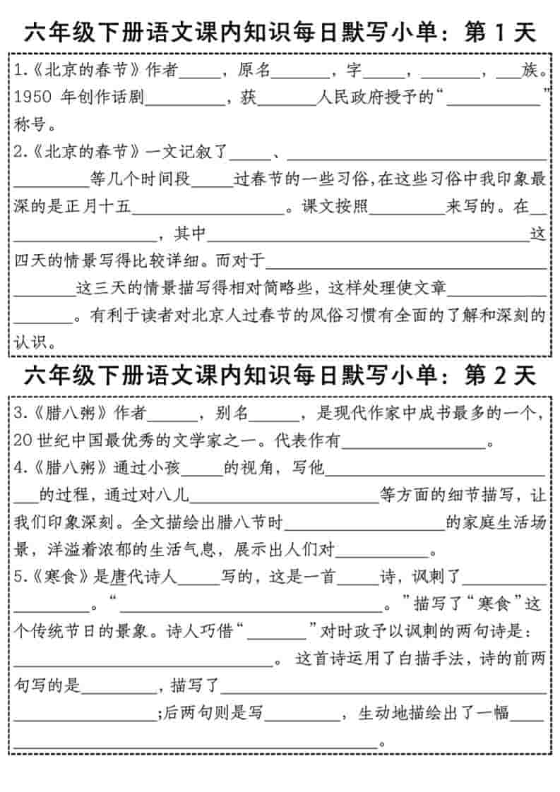 六年级下语文课内知识每日默写小单-悟思笔记，一个低调的学习营。