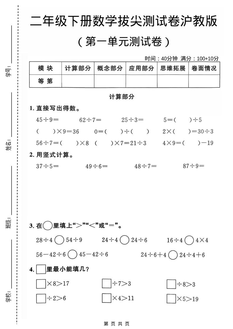 二年级下数学第一单元拔尖测试卷《沪教版》-悟思笔记，一个低调的学习营。