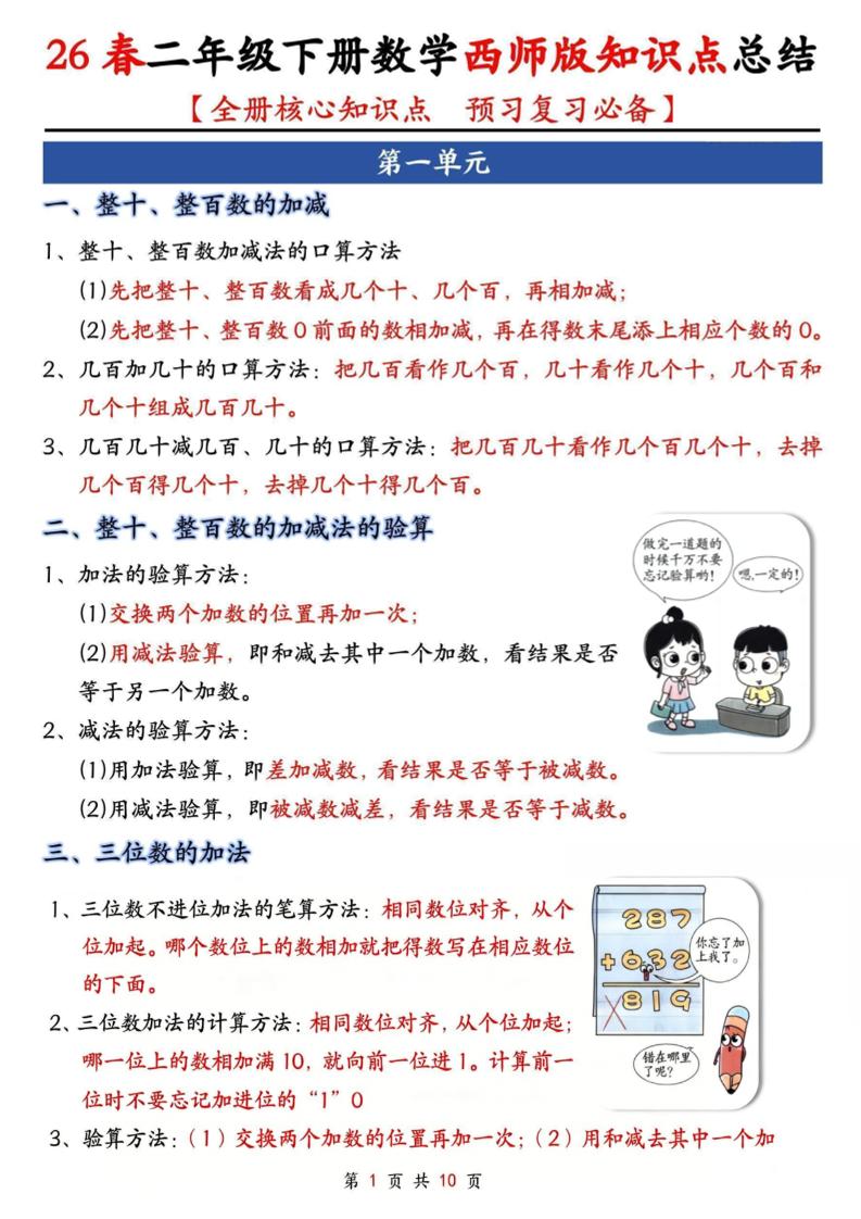 二年级下数学全册知识点总结《西师版》-悟思笔记，一个低调的学习营。