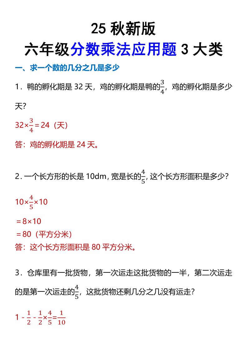 【2025秋新版】六年级分数乘法应用题3大类-六上数学-悟思笔记，一个低调的学习营。