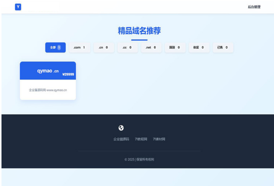 域名出售系统 带简易后台管理的米表系统 自适应页面-悟思笔记，一个低调的学习营。