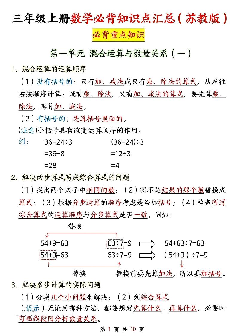 新三上苏教版数学必背重点知识-悟思笔记，一个低调的学习营。